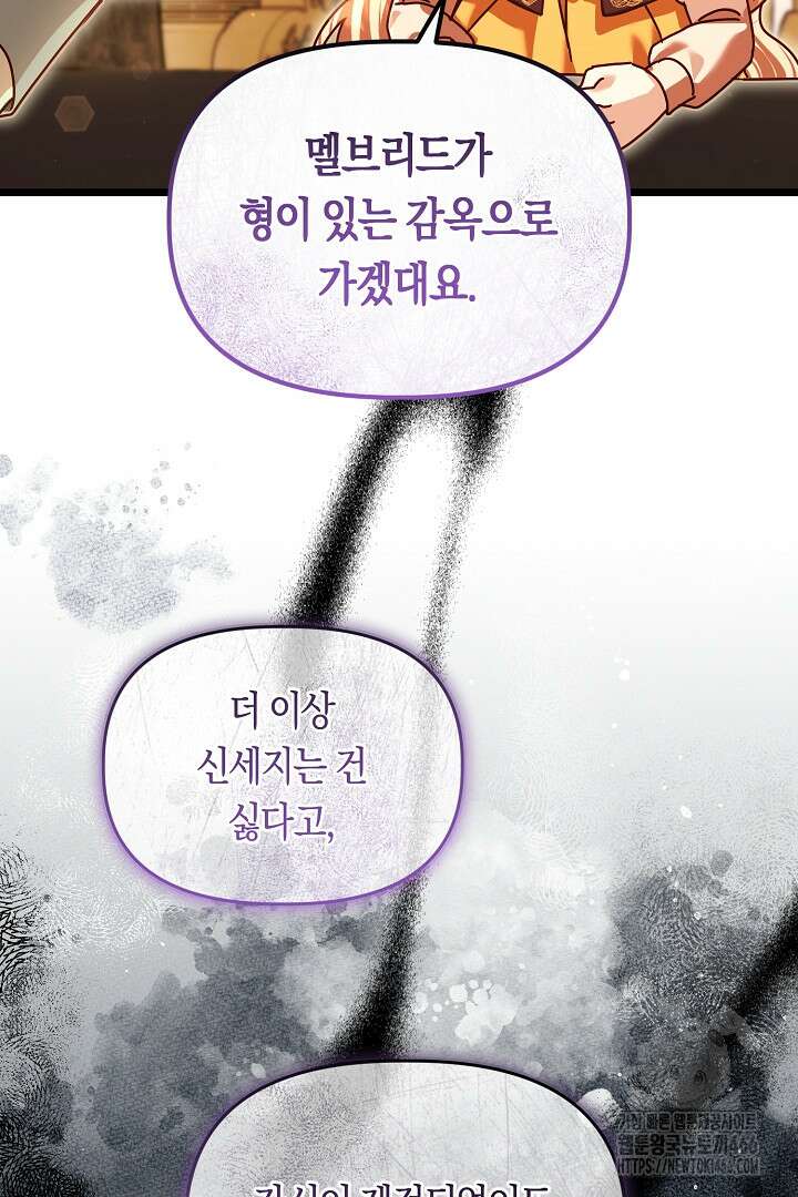 불손한 짐승을 길들여 봅시다 45화 13