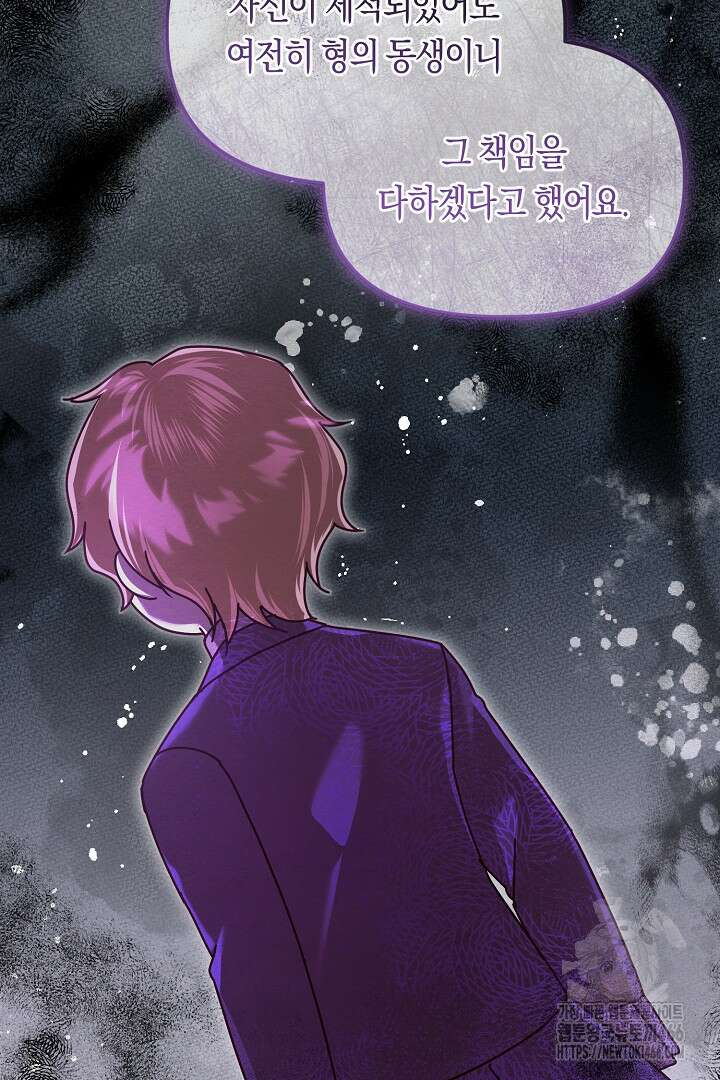 불손한 짐승을 길들여 봅시다 45화 14
