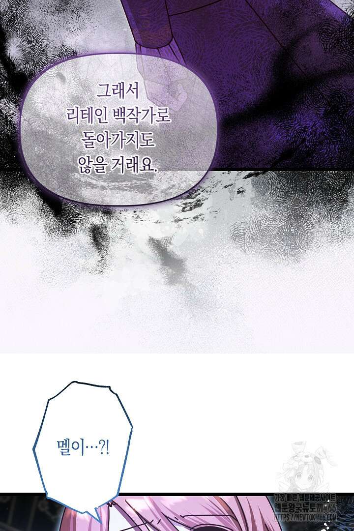 불손한 짐승을 길들여 봅시다 45화 15