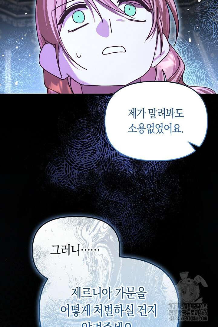 불손한 짐승을 길들여 봅시다 45화 16