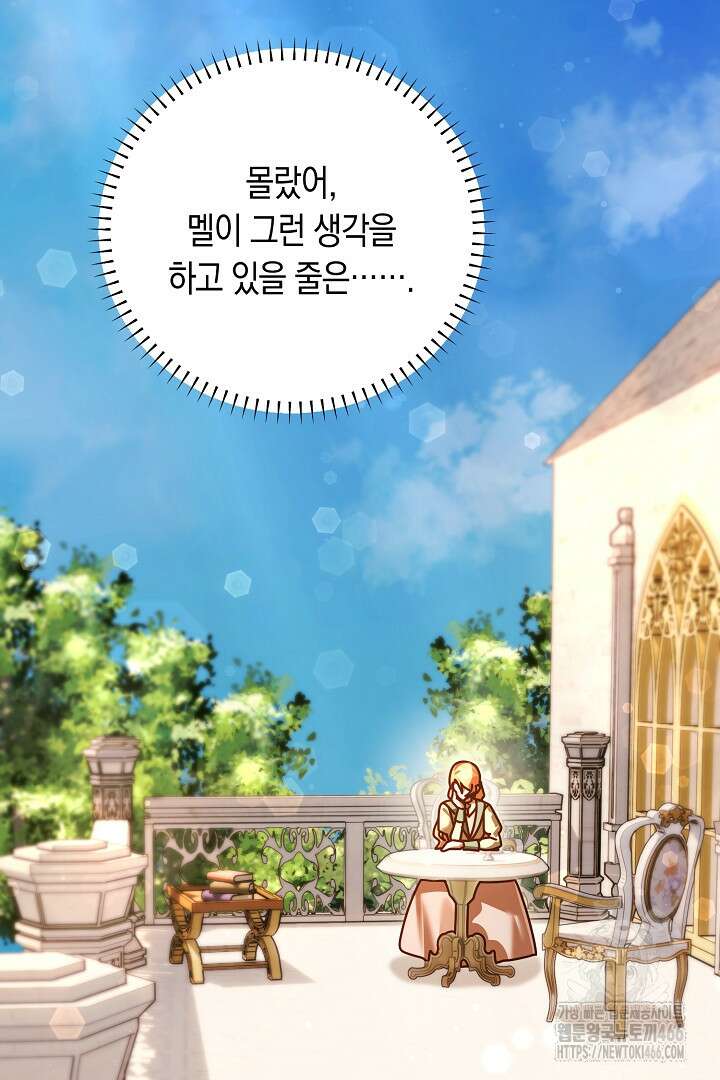 불손한 짐승을 길들여 봅시다 45화 20