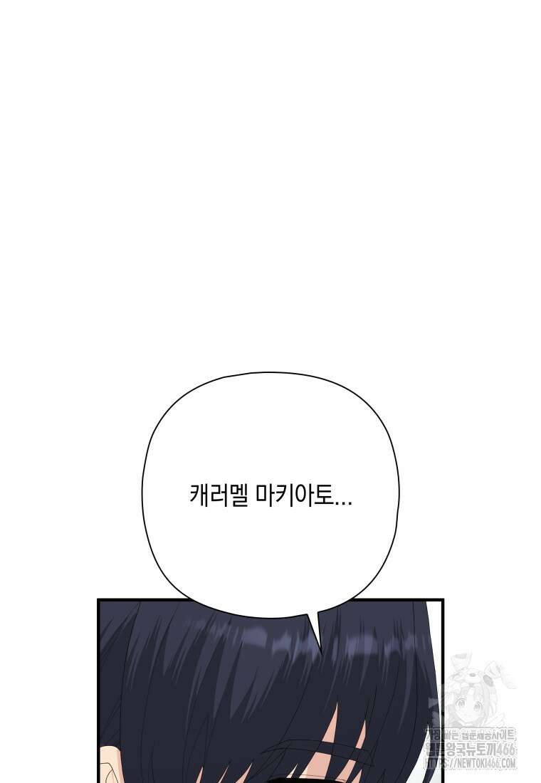 장르가 순정 66화 3