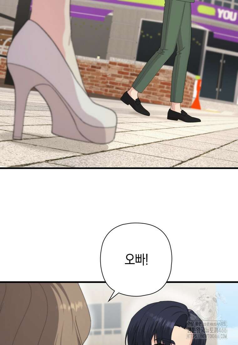 장르가 순정 66화 8