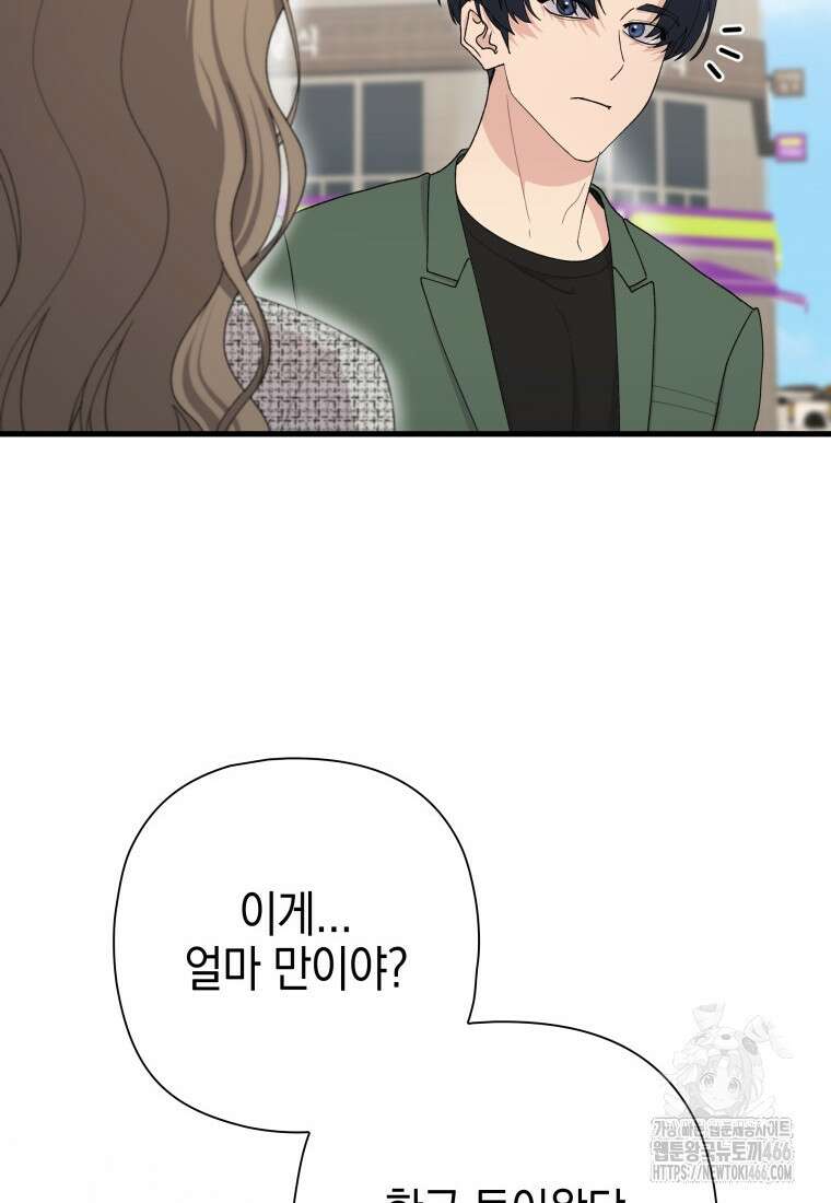 장르가 순정 66화 9
