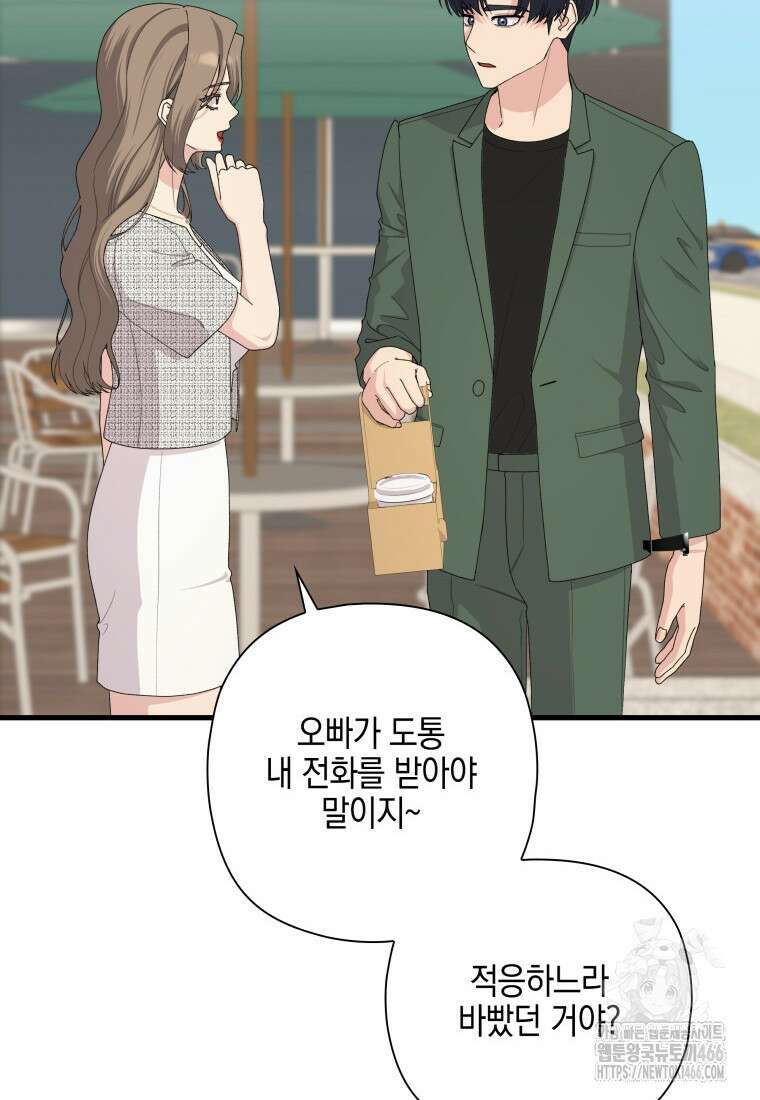 장르가 순정 66화 13