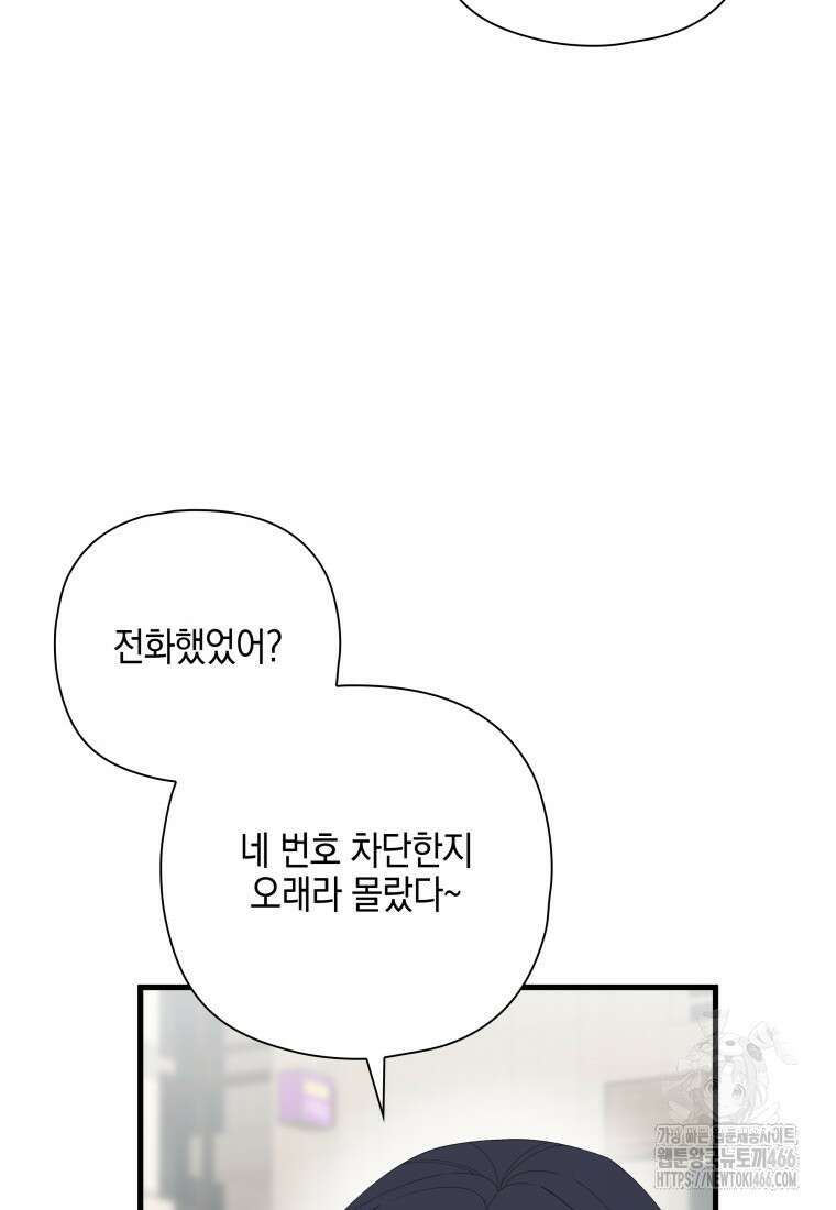 장르가 순정 66화 14