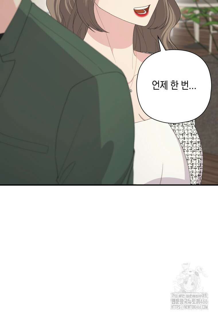 장르가 순정 66화 17
