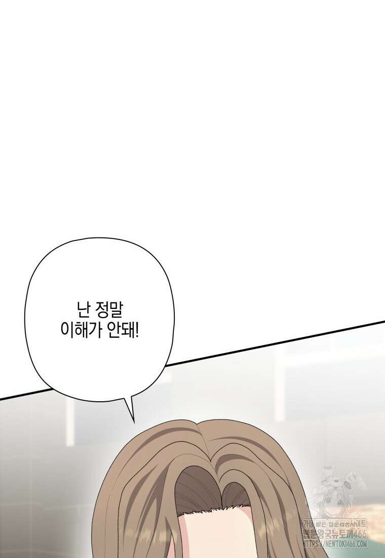 장르가 순정 66화 21