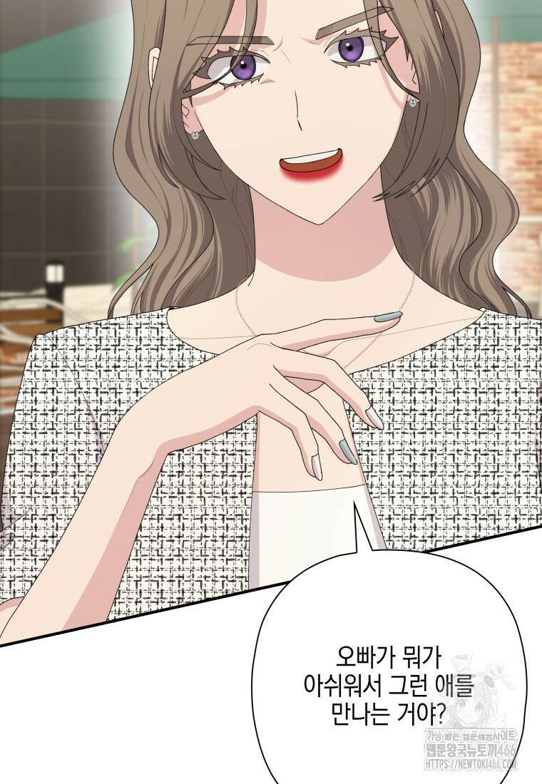 장르가 순정 66화 22