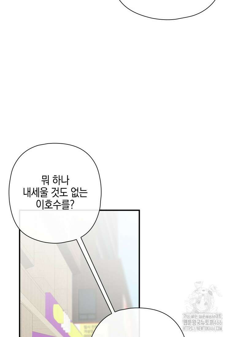 장르가 순정 66화 23