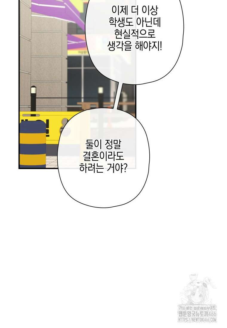 장르가 순정 66화 24