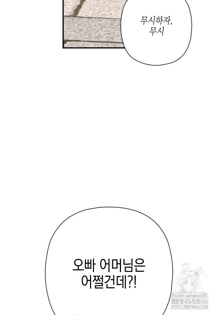 장르가 순정 66화 28