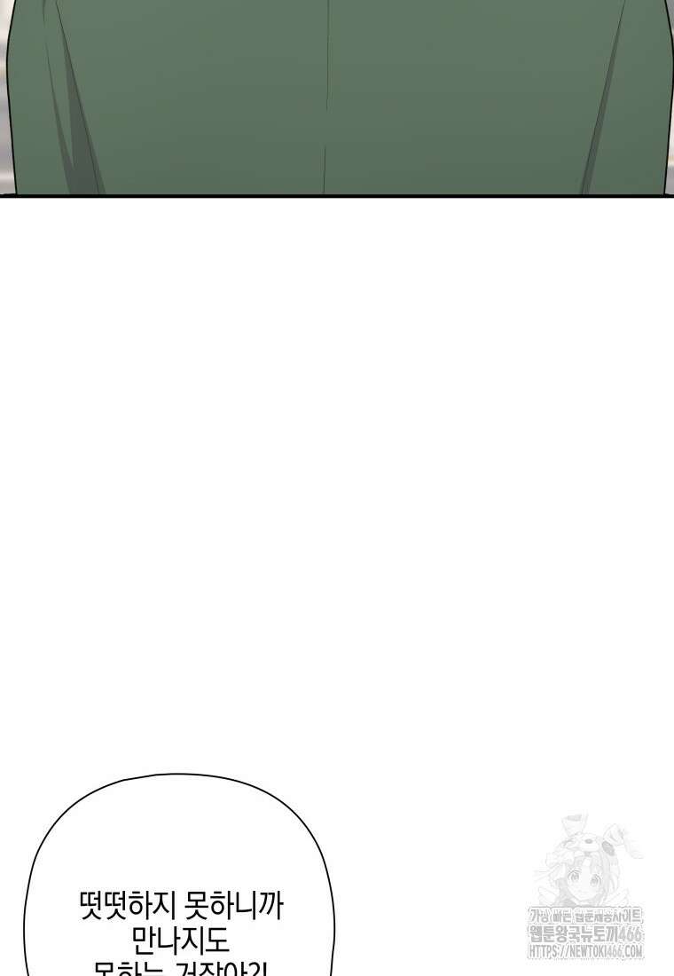장르가 순정 66화 30