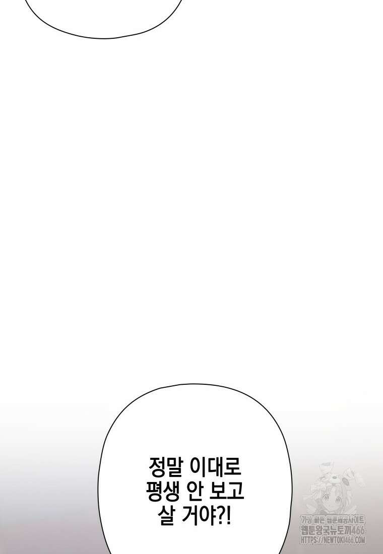 장르가 순정 66화 32