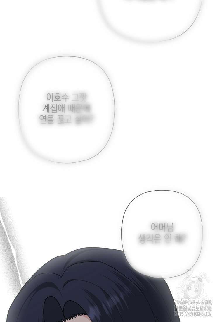 장르가 순정 66화 35
