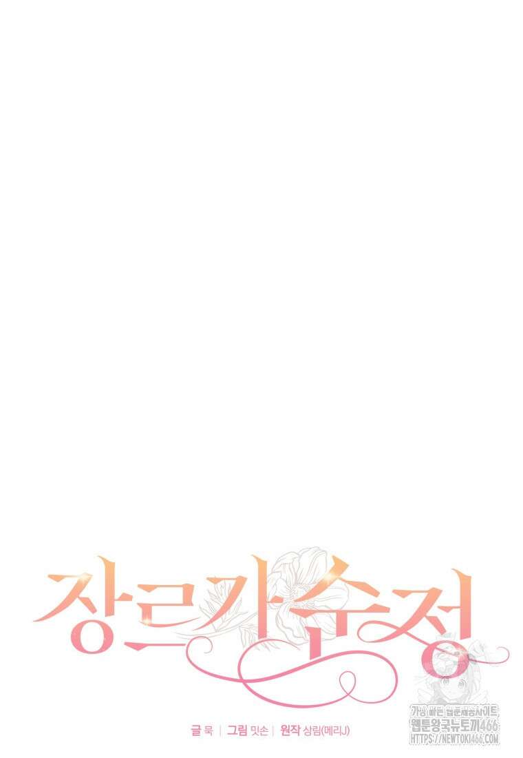 장르가 순정 66화 38