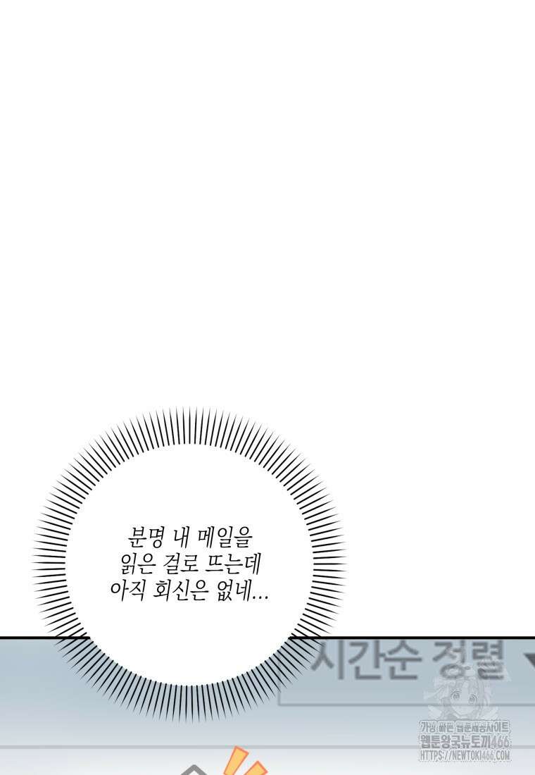 장르가 순정 66화 44