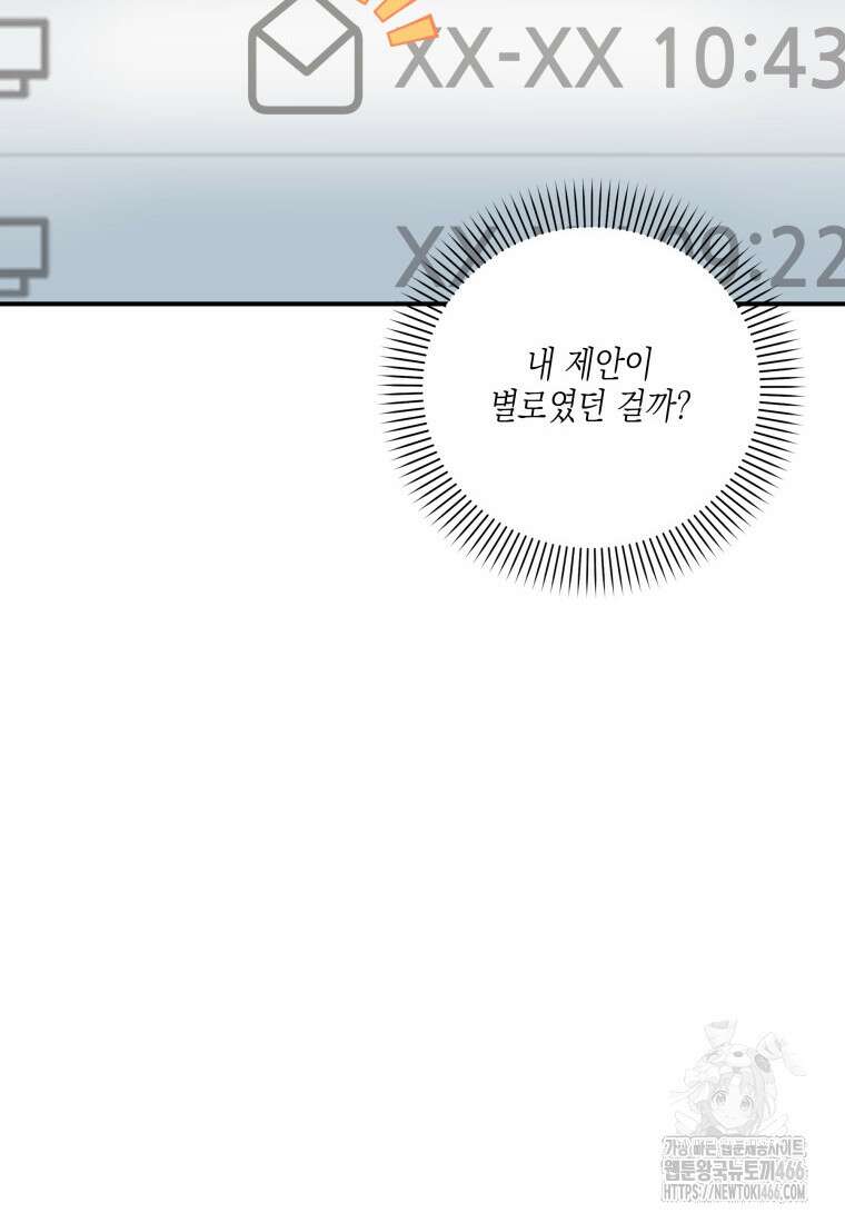 장르가 순정 66화 45