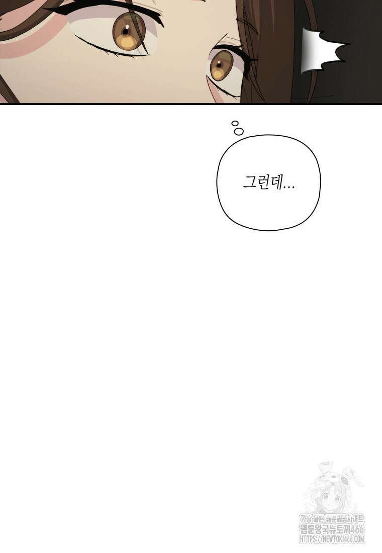 장르가 순정 66화 55