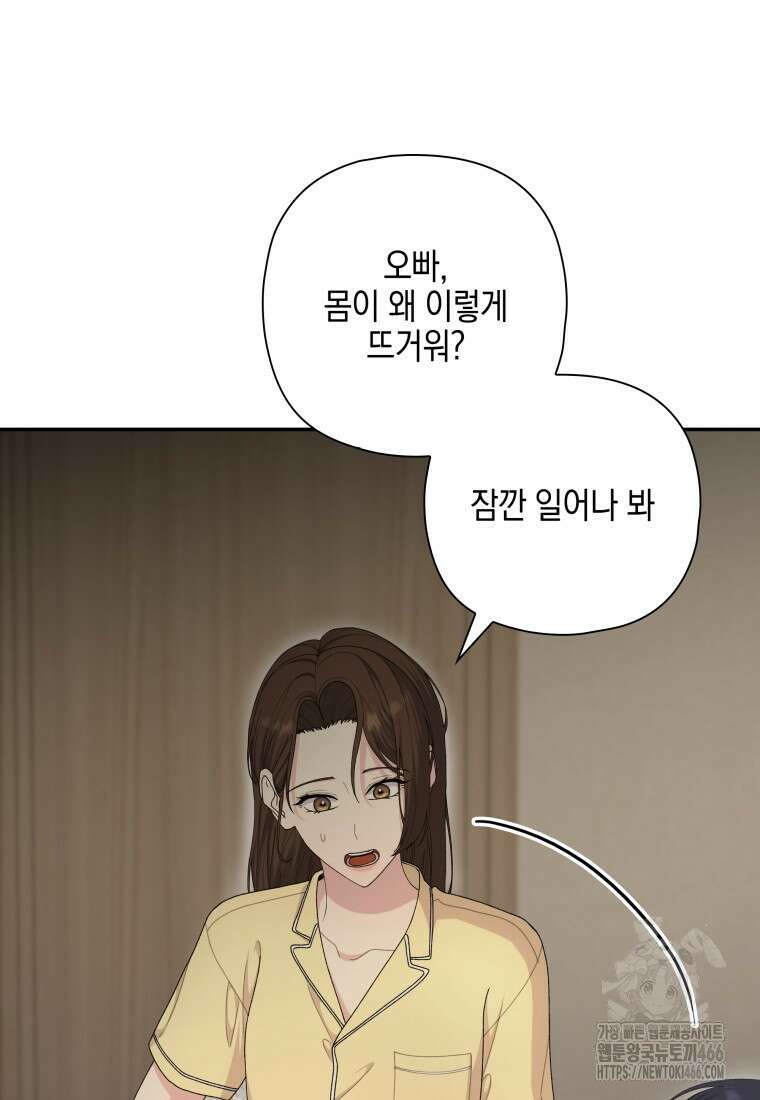 장르가 순정 66화 56