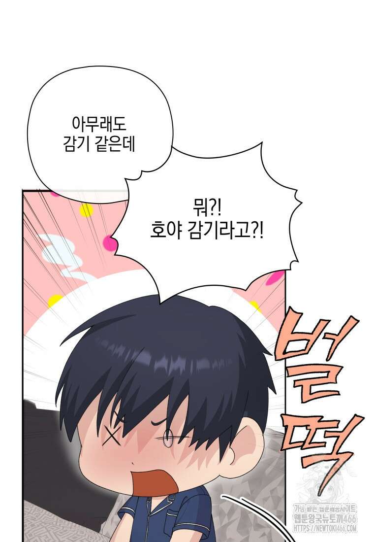 장르가 순정 66화 58