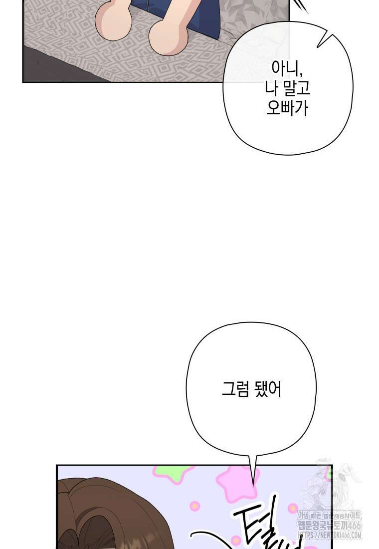 장르가 순정 66화 59