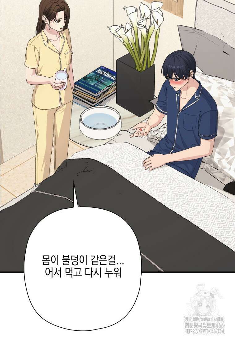 장르가 순정 66화 64