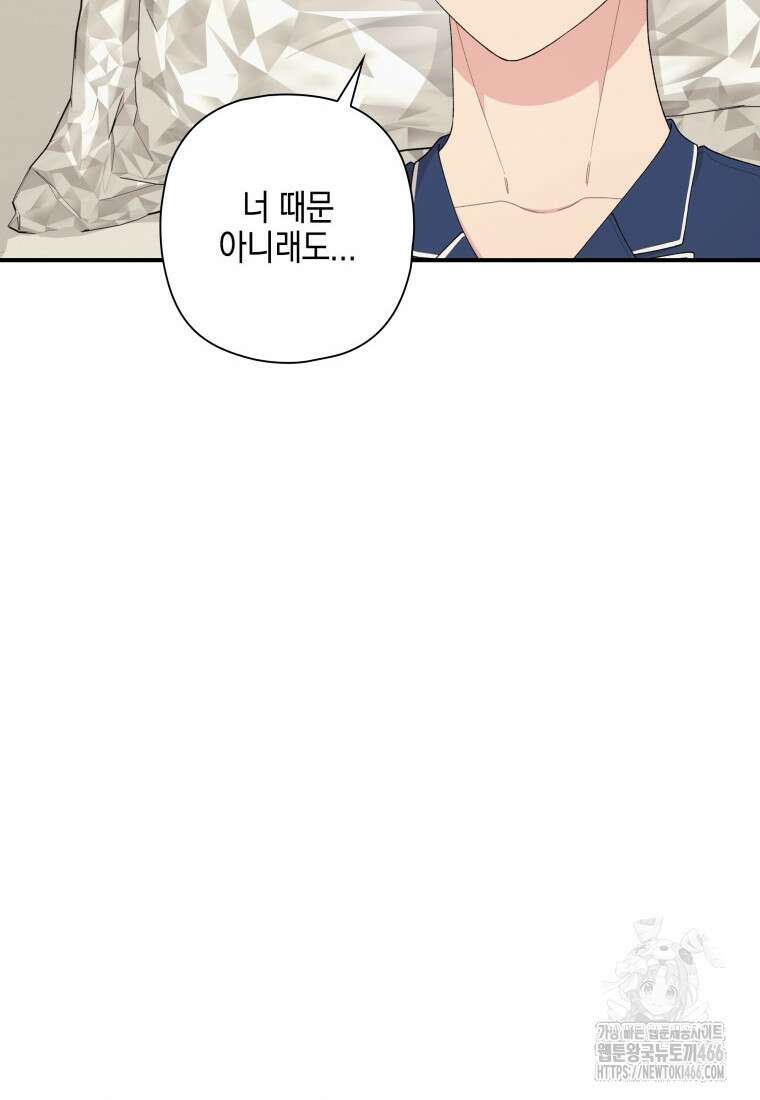 장르가 순정 66화 84