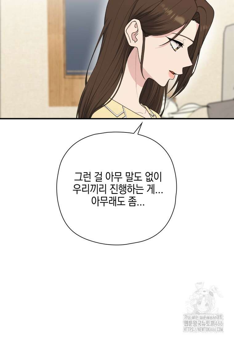장르가 순정 66화 87