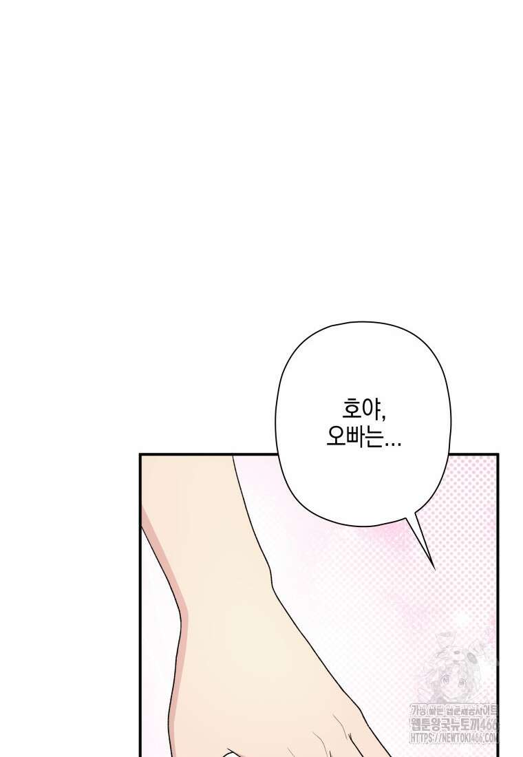 장르가 순정 66화 88