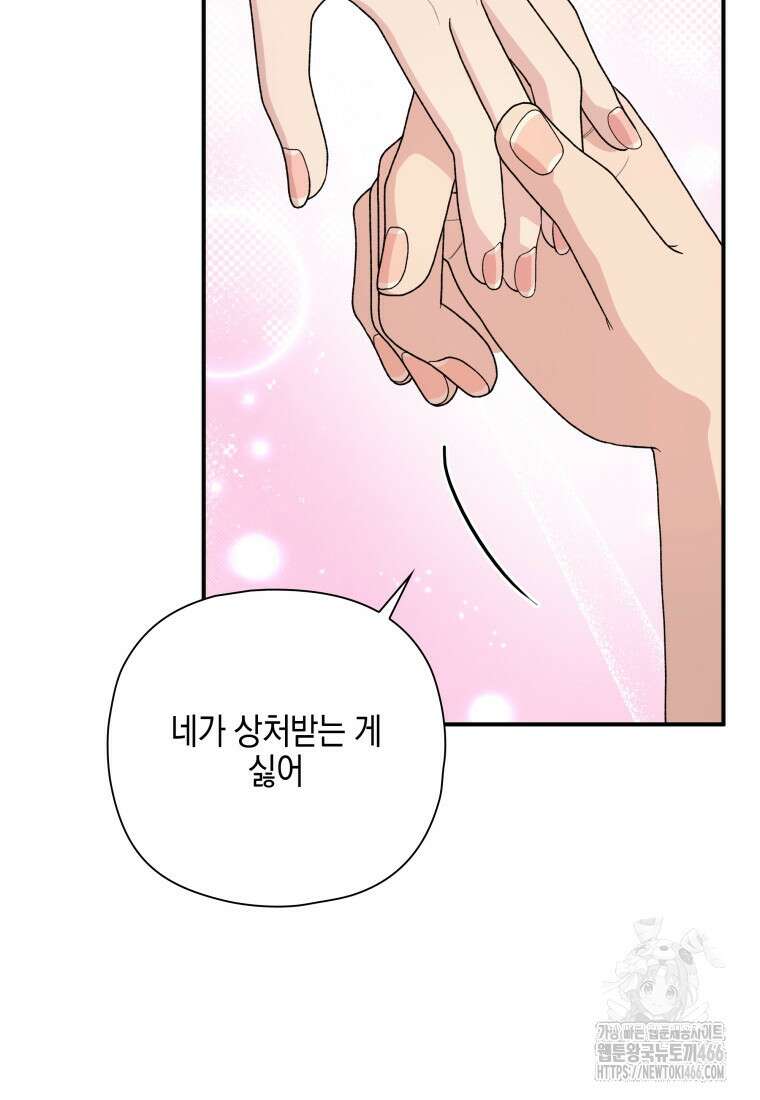 장르가 순정 66화 89