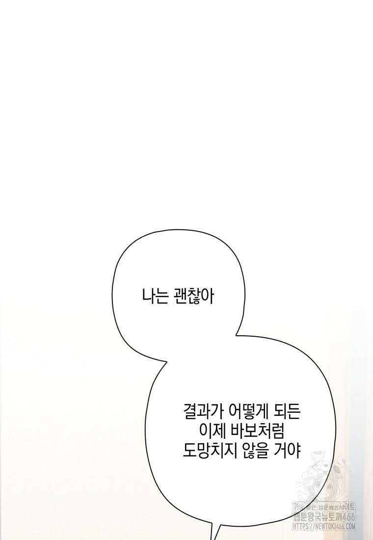 장르가 순정 66화 90