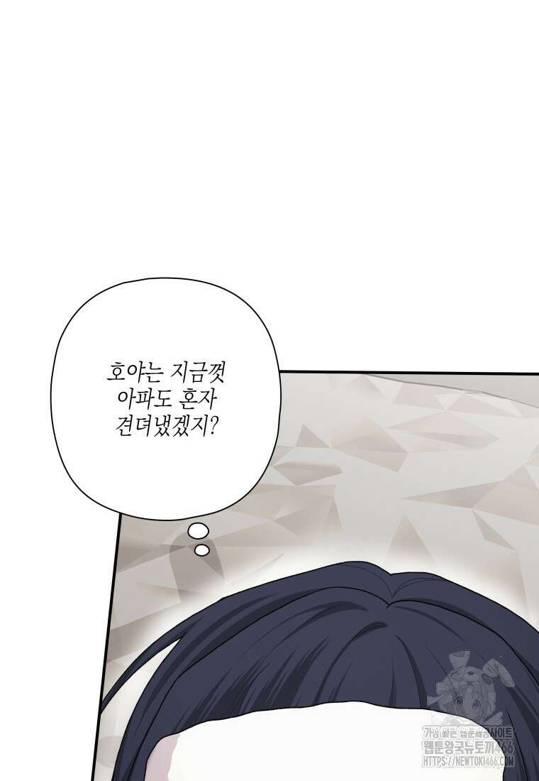 장르가 순정 66화 100