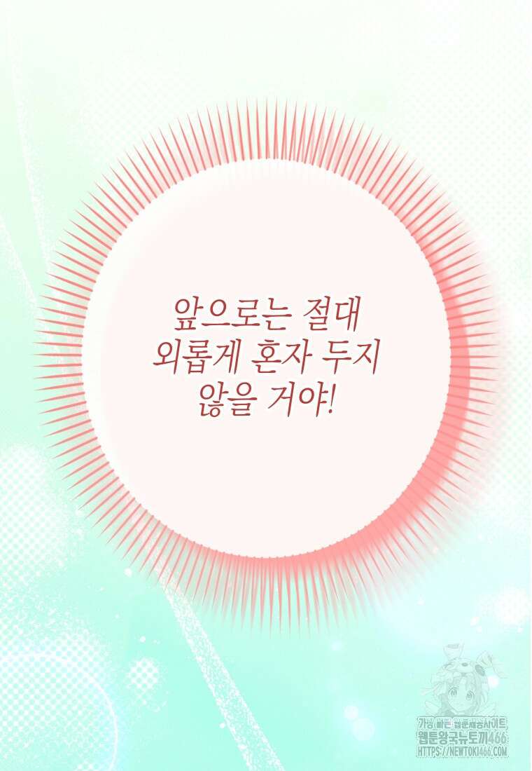 장르가 순정 66화 104