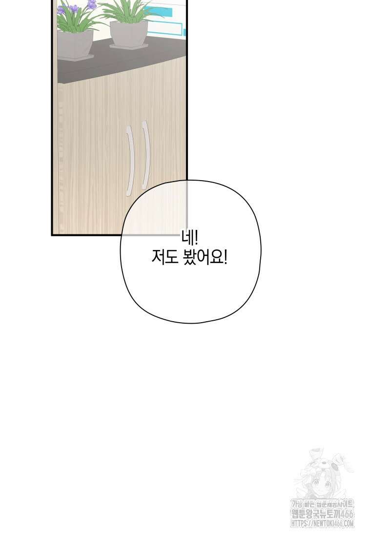 장르가 순정 66화 108