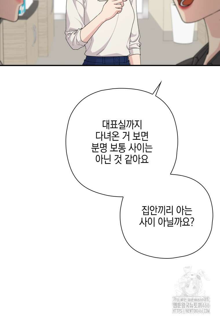 장르가 순정 66화 110