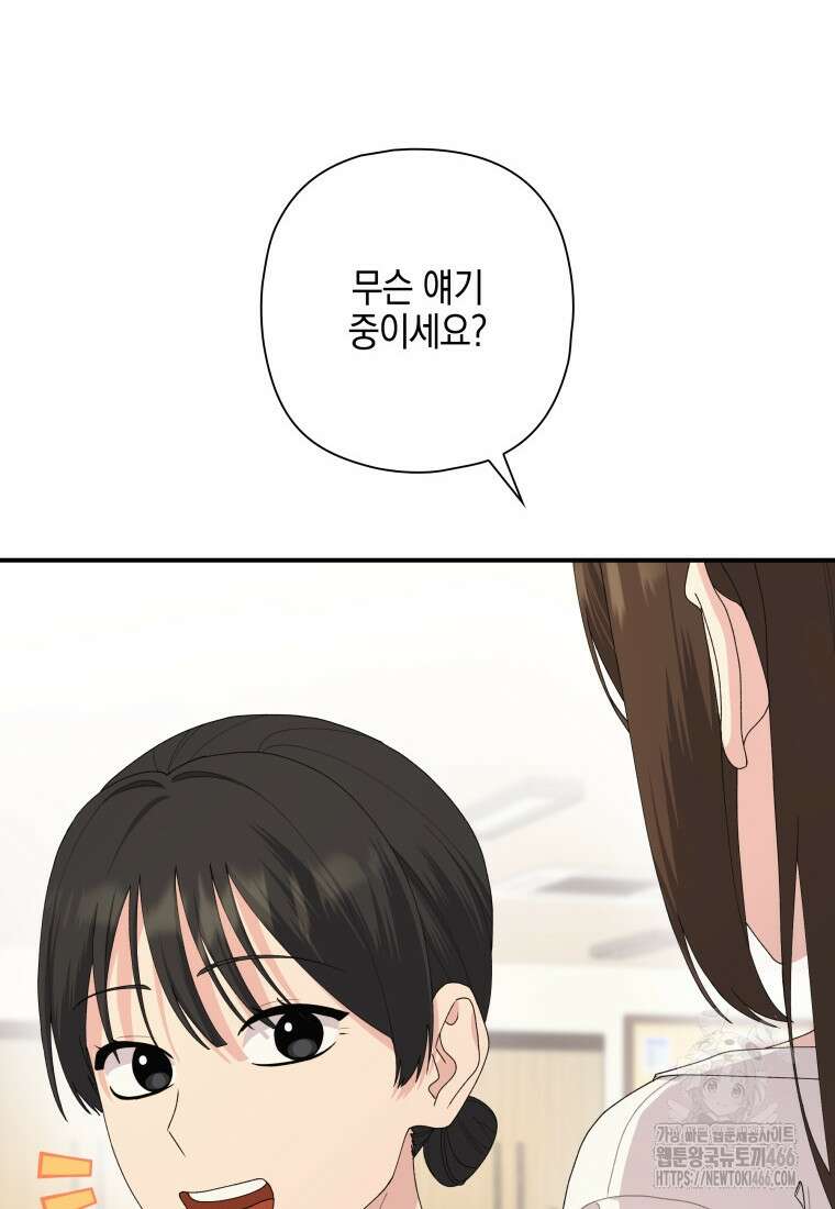 장르가 순정 66화 111