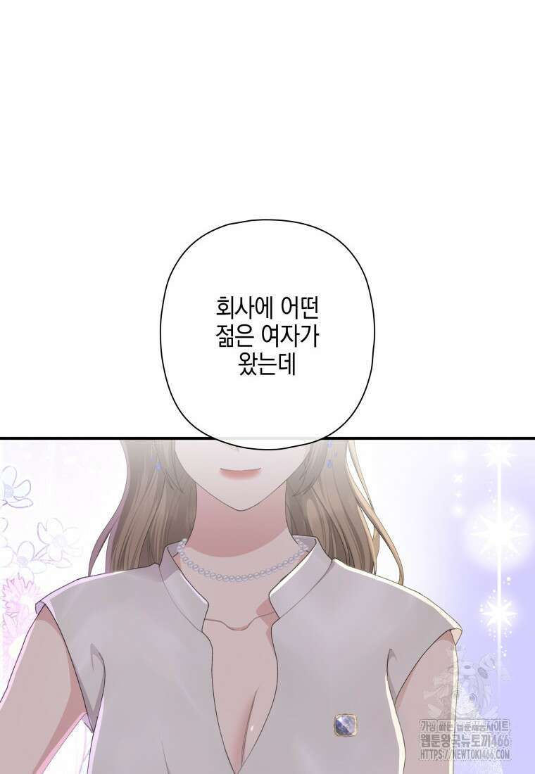 장르가 순정 66화 113