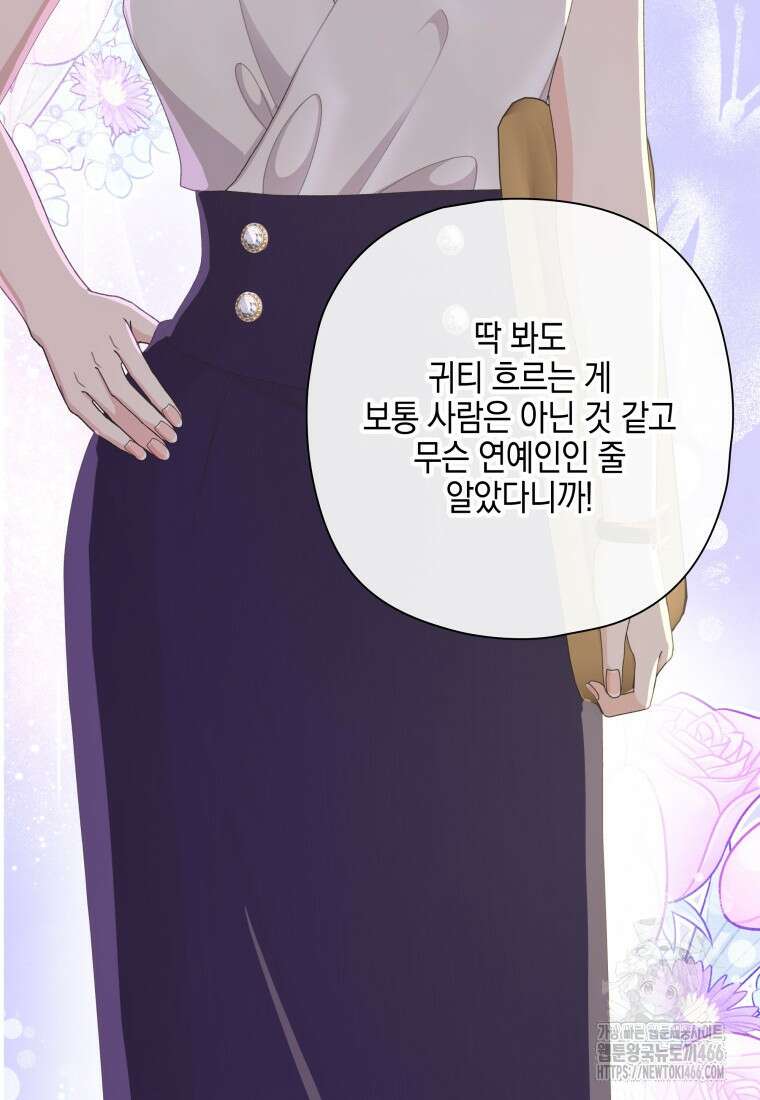 장르가 순정 66화 114