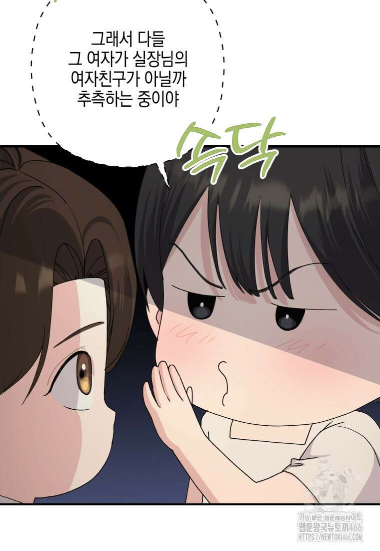 장르가 순정 66화 117