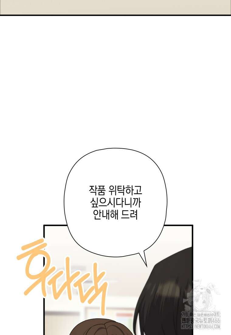 장르가 순정 66화 124