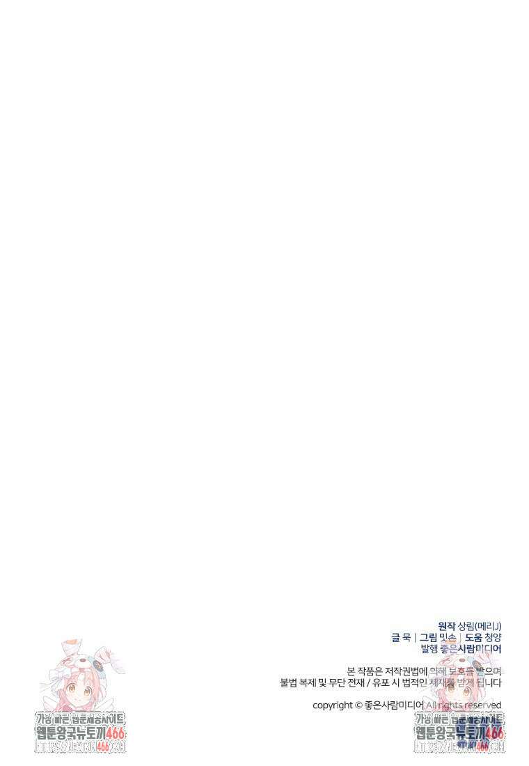 장르가 순정 66화 131