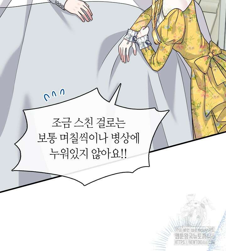 프린세스 플레이어 64화 6