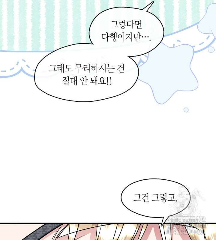 프린세스 플레이어 64화 12