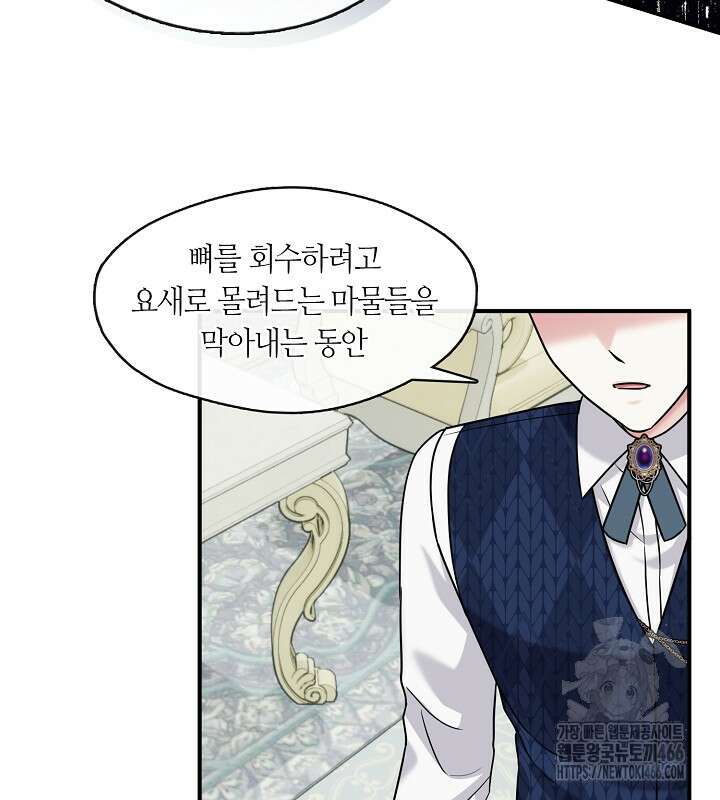 프린세스 플레이어 64화 24