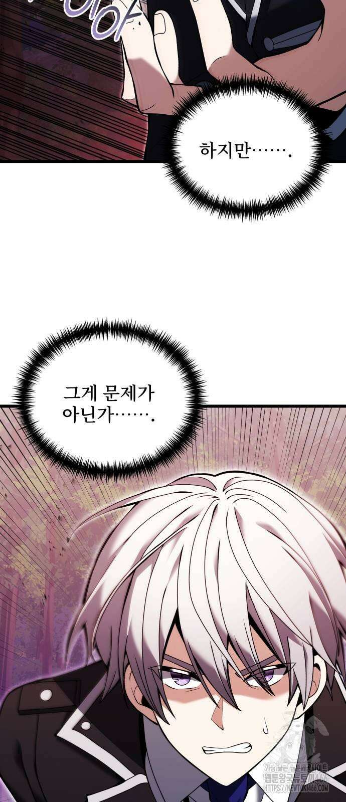 시한부 천재 암흑기사 83화 4