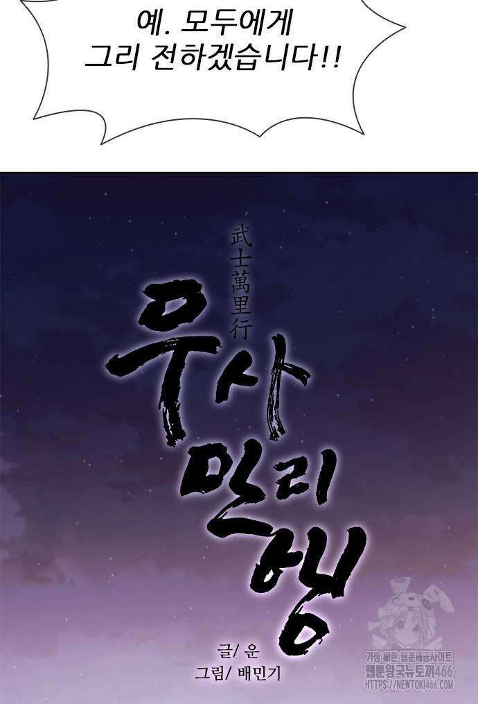 무사만리행 시즌2 14화 11