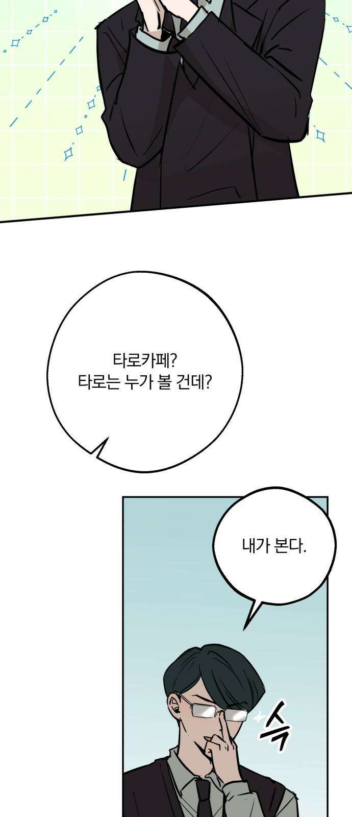 더티드레스 39화 서재희 5