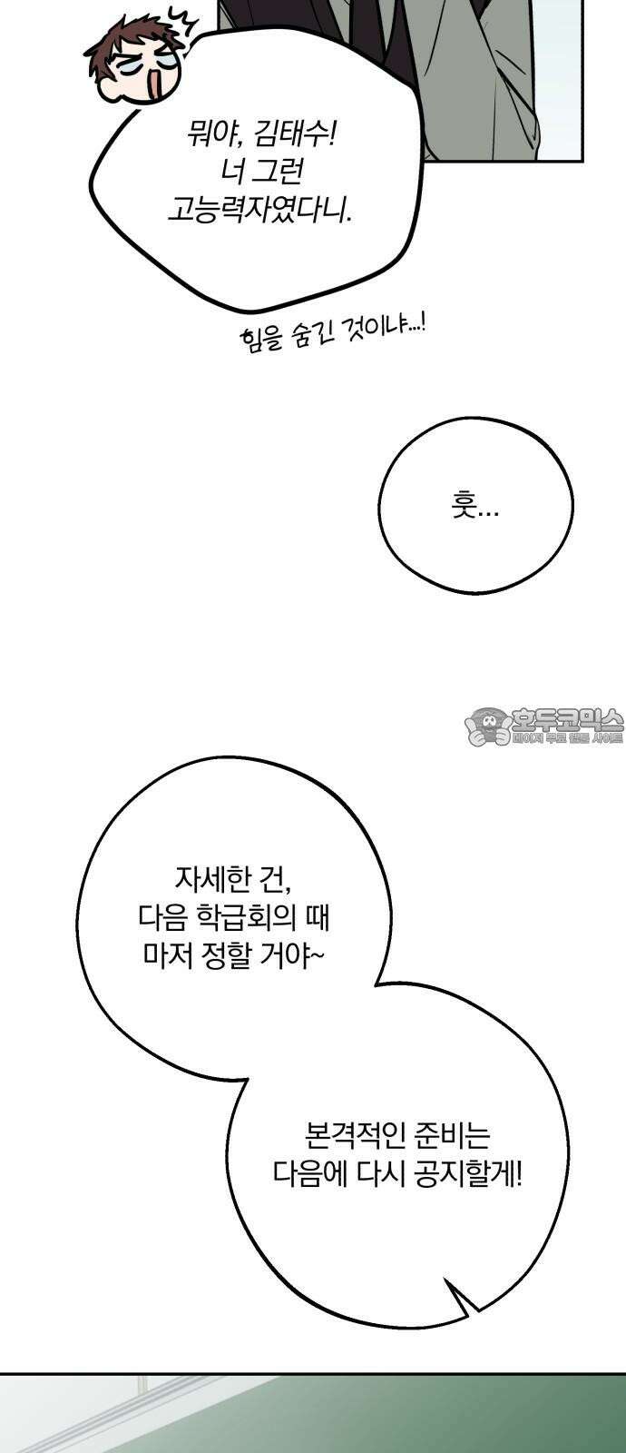 더티드레스 39화 서재희 6
