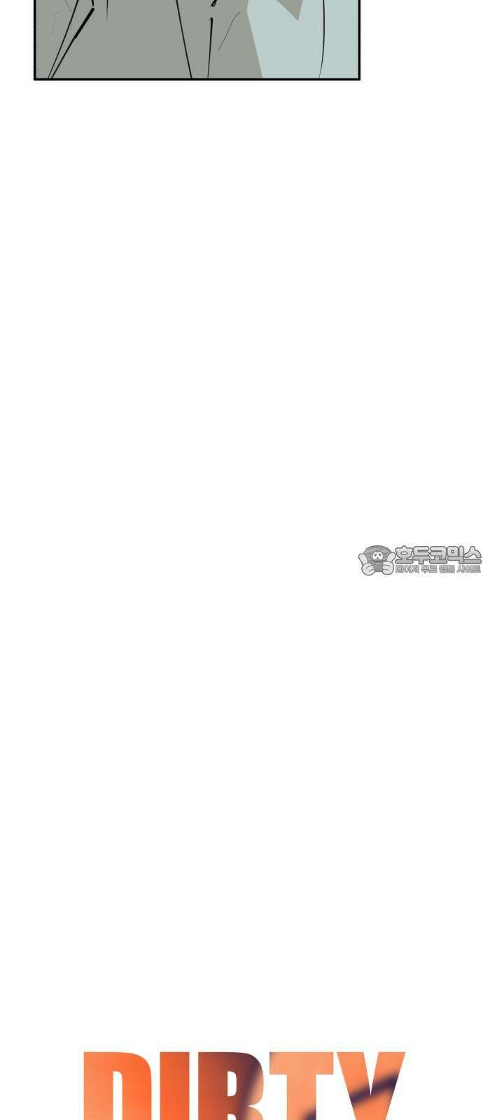 더티드레스 39화 서재희 9